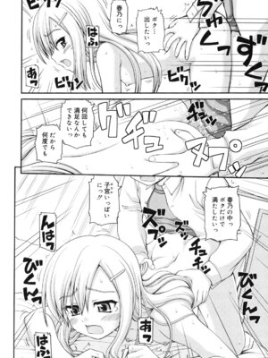 [カイシンシ] 乙女心は恋の色_121