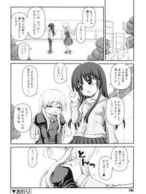 [カイシンシ] 乙女心は恋の色_167