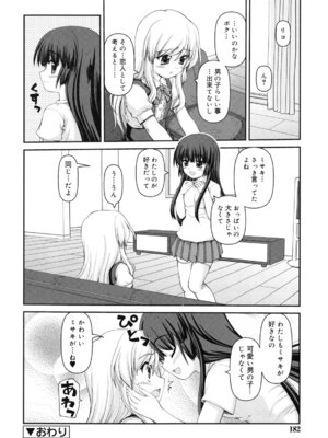 [カイシンシ] 乙女心は恋の色_183