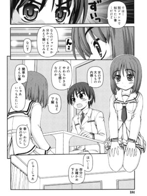 [カイシンシ] 乙女心は恋の色_185