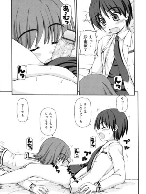 [カイシンシ] 乙女心は恋の色_192