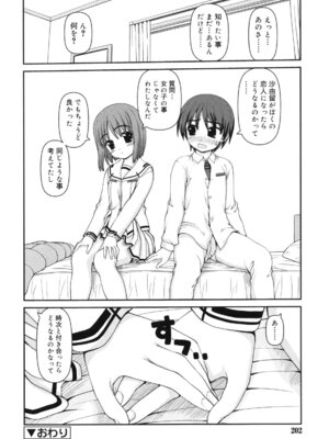 [カイシンシ] 乙女心は恋の色_203