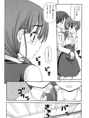 [カイシンシ] 乙女心は恋の色_213