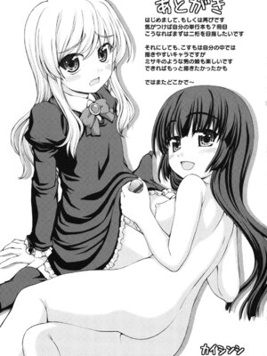 [カイシンシ] 乙女心は恋の色_246