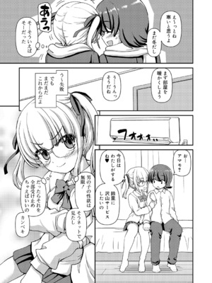 [カイシンシ] アマモケイカク (ジューシー No.9 2015年4月号) [DL版]_003