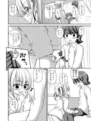 [カイシンシ] アマモケイカク (ジューシー No.9 2015年4月号) [DL版]_004