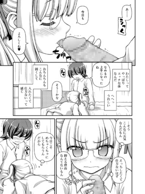 [カイシンシ] アマモケイカク (ジューシー No.9 2015年4月号) [DL版]_005