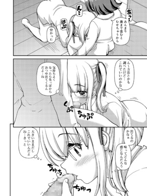 [カイシンシ] アマモケイカク (ジューシー No.9 2015年4月号) [DL版]_006