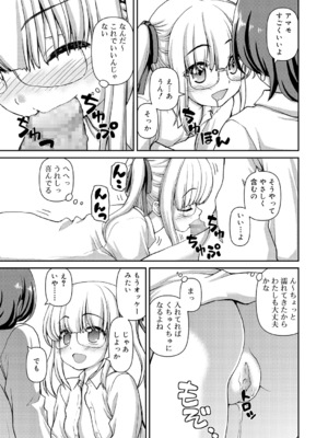 [カイシンシ] アマモケイカク (ジューシー No.9 2015年4月号) [DL版]_007