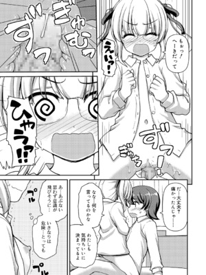 [カイシンシ] アマモケイカク (ジューシー No.9 2015年4月号) [DL版]_009