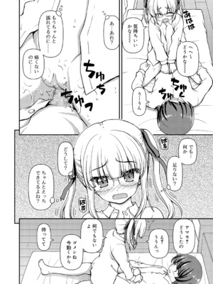 [カイシンシ] アマモケイカク (ジューシー No.9 2015年4月号) [DL版]_010