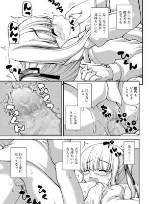 [カイシンシ] アマモケイカク (ジューシー No.9 2015年4月号) [DL版]_017