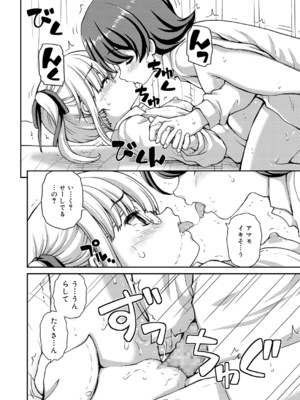 [カイシンシ] アマモケイカク (ジューシー No.9 2015年4月号) [DL版]_018