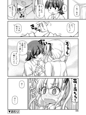 [カイシンシ] アマモケイカク (ジューシー No.9 2015年4月号) [DL版]_020