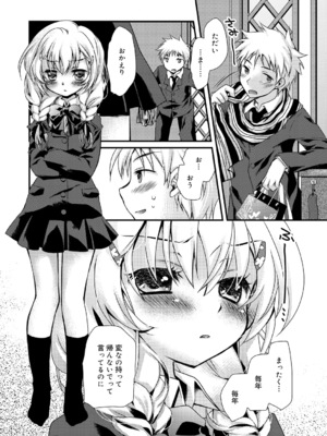 [きみおたまこ] チョコが食べたいだけ、なんだからねっ (ジューシー No.9 2015年4月号) [DL版]_001