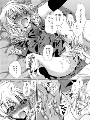 [きみおたまこ] チョコが食べたいだけ、なんだからねっ (ジューシー No.9 2015年4月号) [DL版]_008