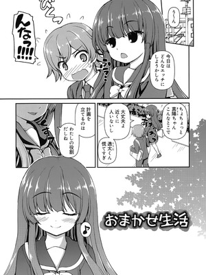 [カイシンシ] 恋する心は桜色_026