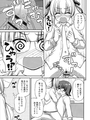 [カイシンシ] 恋する心は桜色_054