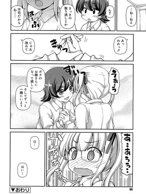 [カイシンシ] 恋する心は桜色_065