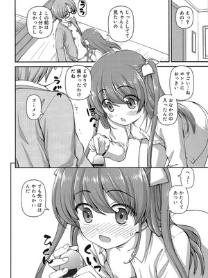 [カイシンシ] 恋する心は桜色_073