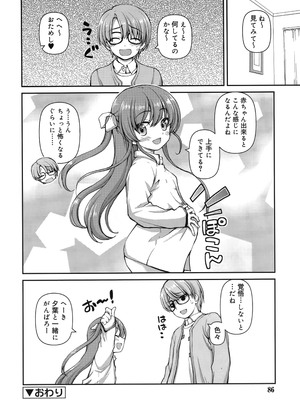 [カイシンシ] 恋する心は桜色_085