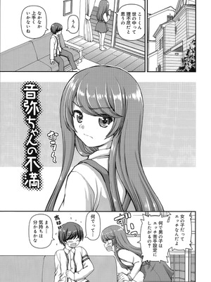 [カイシンシ] 恋する心は桜色_106