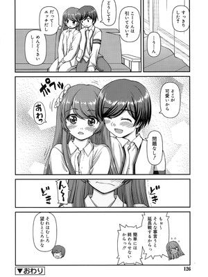 [カイシンシ] 恋する心は桜色_125