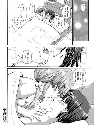 [カイシンシ] 恋する心は桜色_145