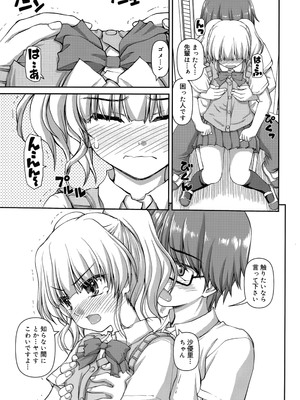 [カイシンシ] 恋する心は桜色_152