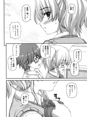 [カイシンシ] 恋する心は桜色_153