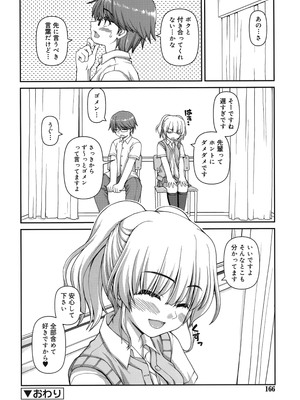 [カイシンシ] 恋する心は桜色_165