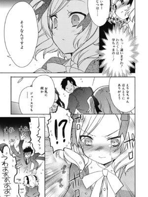 [笹倉綾人] 彼女とUSBとおべんとう (ジューシー No.1 2013年3月号) [DL版]_003