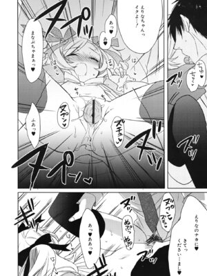 [笹倉綾人] 彼女とUSBとおべんとう (ジューシー No.1 2013年3月号) [DL版]_014