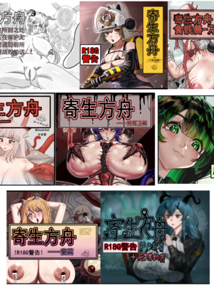 [猴子迪奧 (Monkey Dio)]寄生方舟 1~6(明日方舟)[中國語][疏碼]