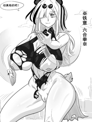 [猴子迪奧 (Monkey Dio)]寄生方舟 1~6(明日方舟)[中國語][疏碼]_158