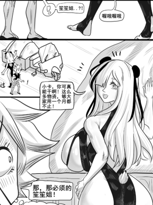 [猴子迪奧 (Monkey Dio)]寄生方舟 1~6(明日方舟)[中國語][疏碼]_163