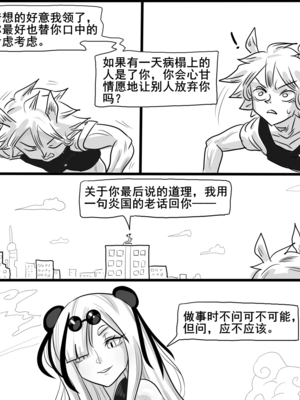 [猴子迪奧 (Monkey Dio)]寄生方舟 1~6(明日方舟)[中國語][疏碼]_169