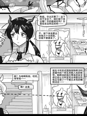 [猴子迪奧 (Monkey Dio)]寄生方舟 1~6(明日方舟)[中國語][疏碼]_305