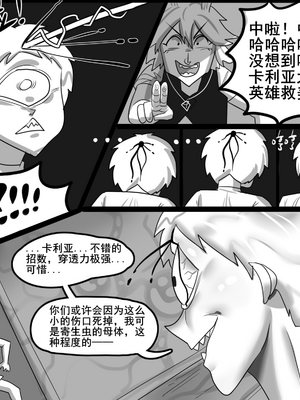 [猴子迪奧 (Monkey Dio)]寄生方舟 1~6(明日方舟)[中國語][疏碼]_353