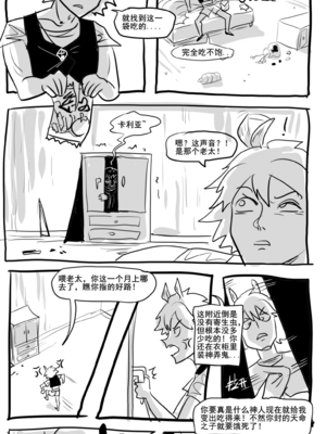 [猴子迪奧 (Monkey Dio)]寄生方舟 1~6(明日方舟)[中國語][疏碼]_409