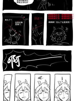 [猴子迪奧 (Monkey Dio)]寄生方舟 1~6(明日方舟)[中國語][疏碼]_410