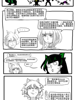 [猴子迪奧 (Monkey Dio)]寄生方舟 1~6(明日方舟)[中國語][疏碼]_414