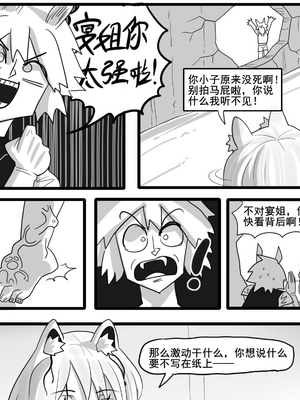 [猴子迪奧 (Monkey Dio)]寄生方舟 1~6(明日方舟)[中國語][疏碼]_478