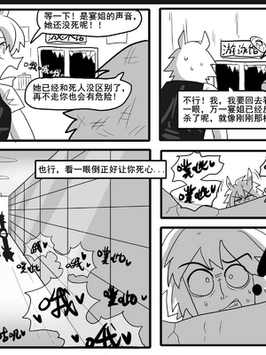 [猴子迪奧 (Monkey Dio)]寄生方舟 1~6(明日方舟)[中國語][疏碼]_494