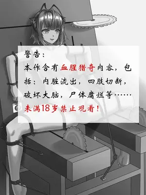 [ArkanaXIV (大阿卡纳XIV)]W的处刑录像 (明日方舟)[中國語][無修正]_002