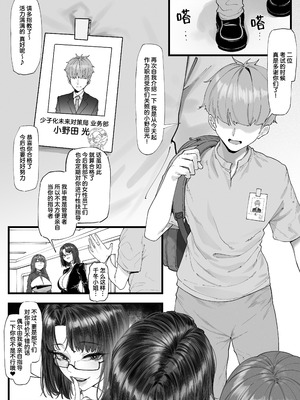 [KeinV] チン媚びボディ面接官達のドスケベ誘惑面接〜金玉が空になるまで搾られました〜｜拥有媚根肉体的面试官们的超色情诱惑面试~ 直到蛋蛋被榨得一干二净为止~ [白杨汉化组]_56