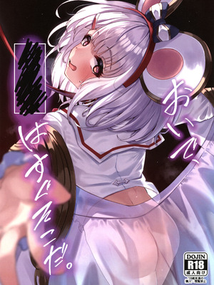 (C106) [かるかにすと (あかがねまいく)] おいで、×××はすぐそこだ。(グランブルーファンタジー)