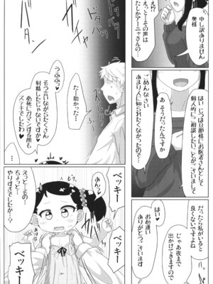 (ぷにケット52) [峠峰 (ふじこ)] PURExAFFAIR (SPY×FAMILY)_09