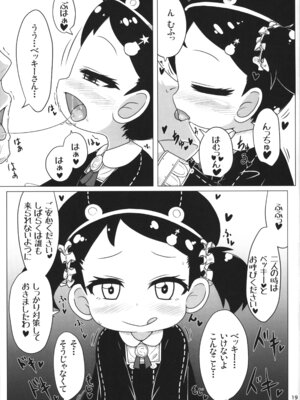 (ぷにケット52) [峠峰 (ふじこ)] PURExAFFAIR (SPY×FAMILY)_18