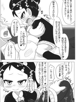 (ぷにケット52) [峠峰 (ふじこ)] PURExAFFAIR (SPY×FAMILY)_19